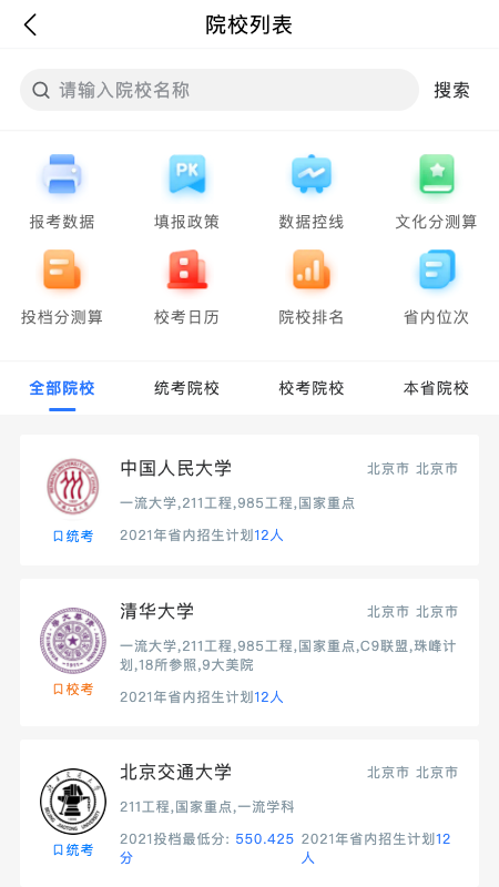 艺考志愿星app软件下载 v1.5.00