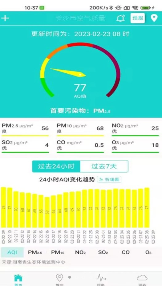 湖南空气质量移动端app v2.10.8