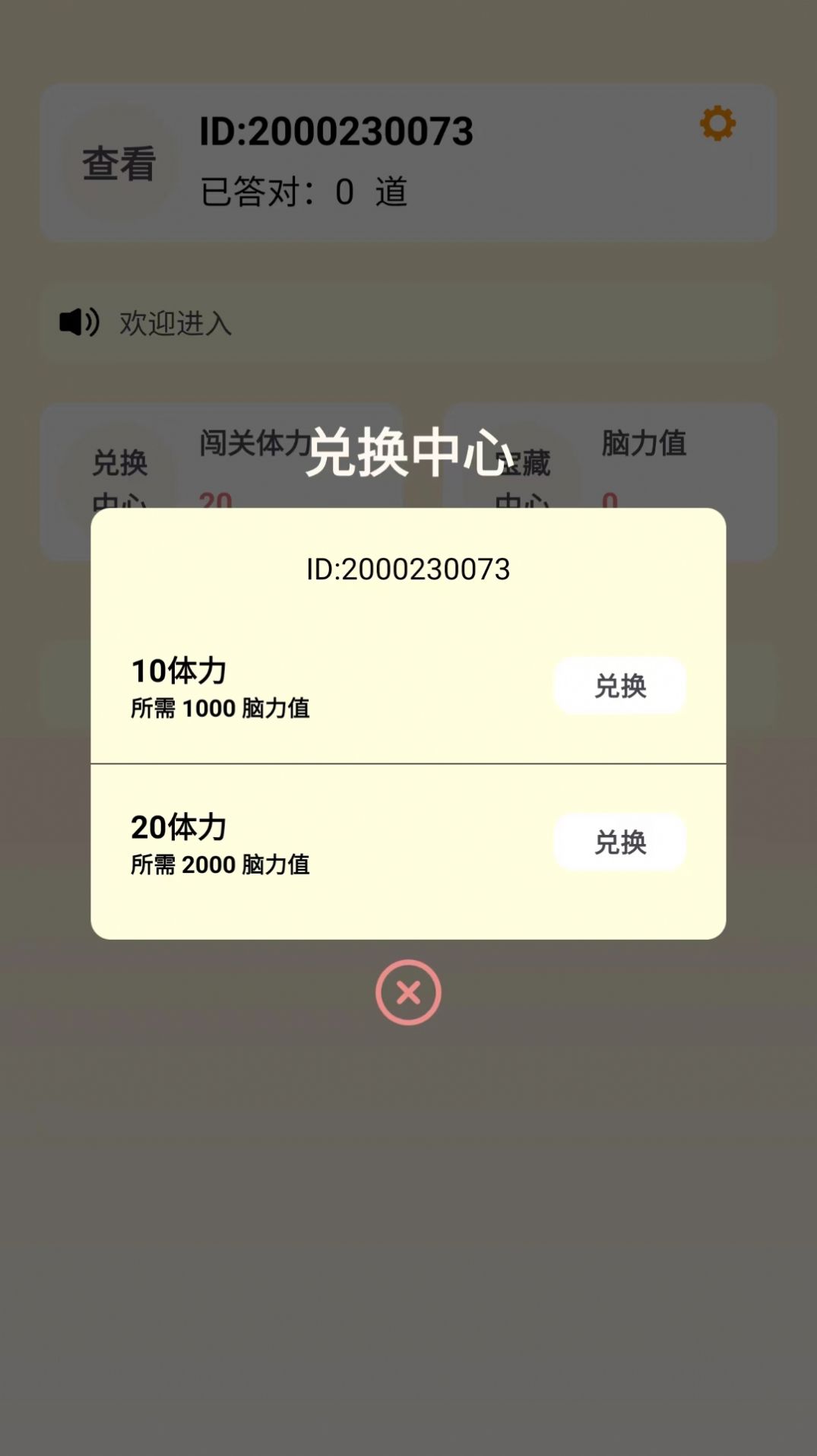 成语谜思手机版客户端下载 v1.0.0.4