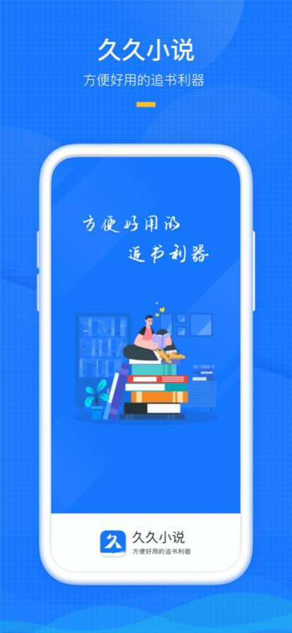 久久阅读器app官方手机版下载 v1.0.1