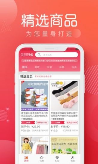 贝贝好省app安卓版下载 v1.0.0