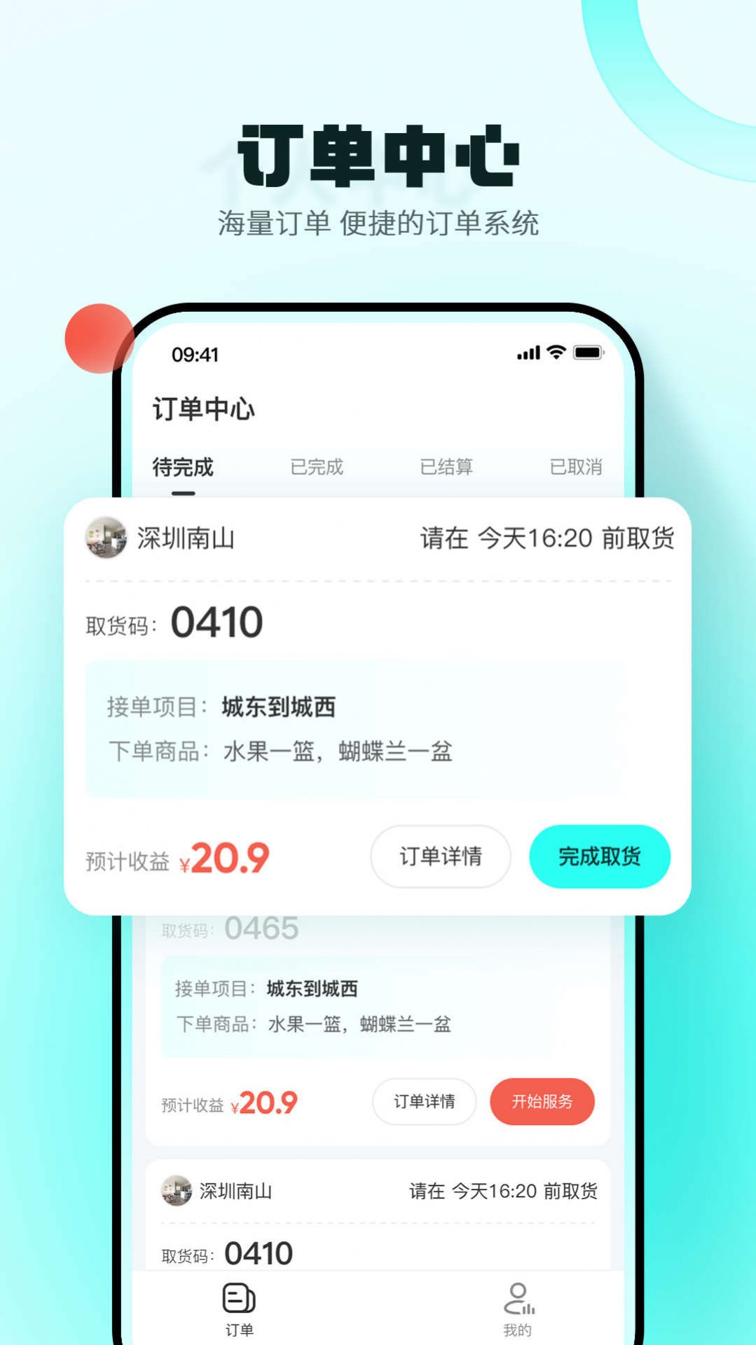 真灵商家版软件手机版下载 v1.2.1