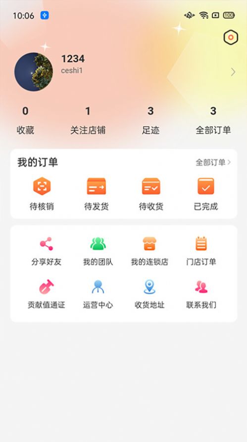 店无忧app官方下载 v1.0.0