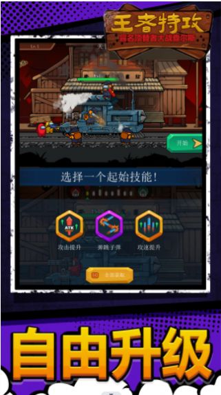 王者特攻游戏下载安装 v1.0.0