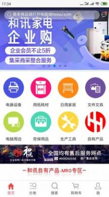 和讯企业购app免费安卓版下载 v1.0