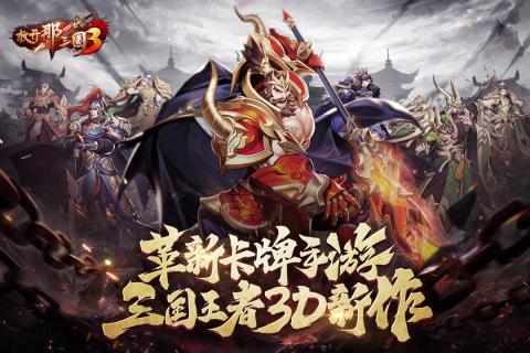 放开那三国3正版续作最新官方版下载 v0.3.1