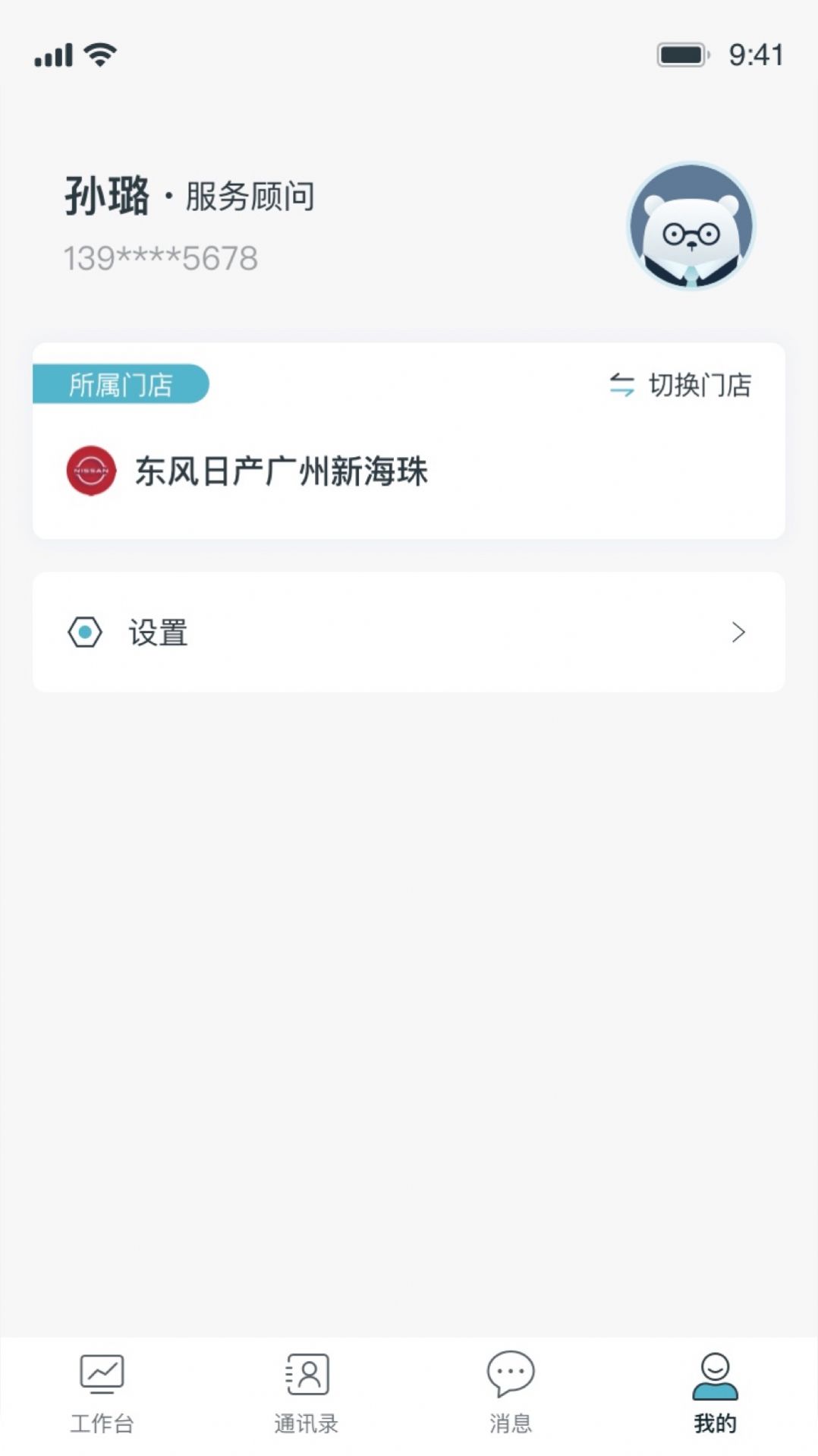 口袋E店车企销售平台手机版下载 v1.0.2