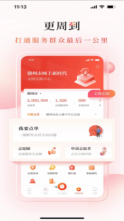 赣南红app最新官方下载 v1.1.7