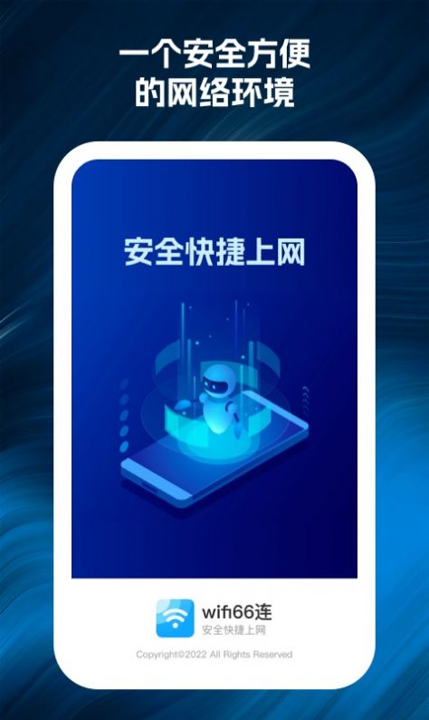 wifi66连网络助手下载图片1