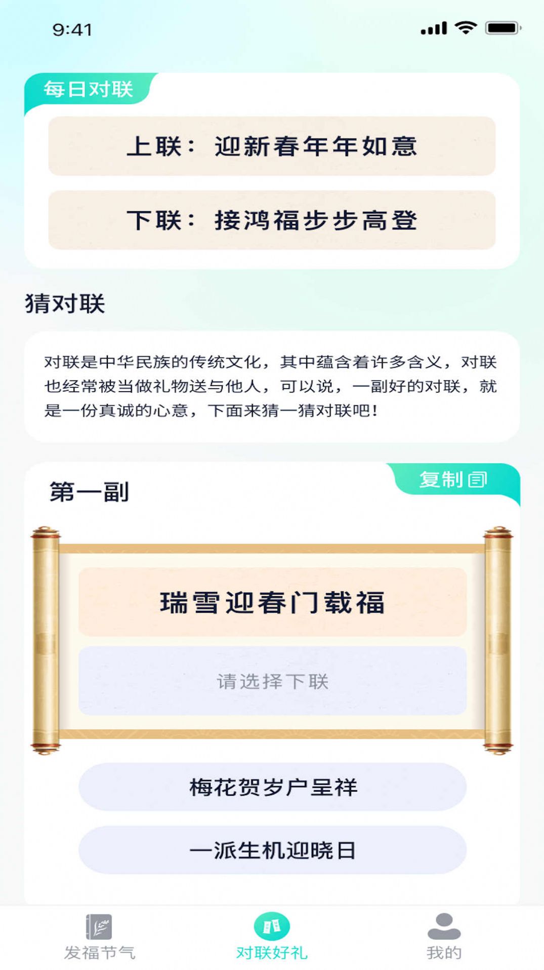 发福好礼软件最新版下载 v1.0.1