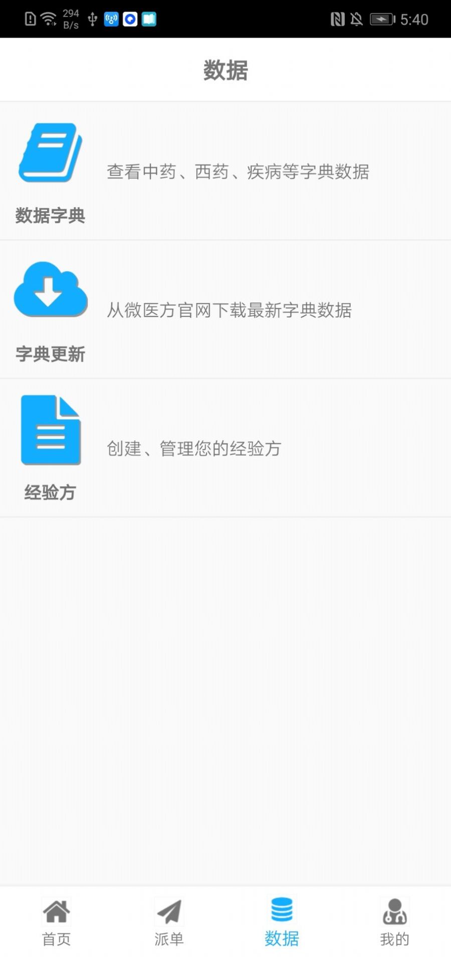 微医方app健康服务最新版 v1.0.3.2