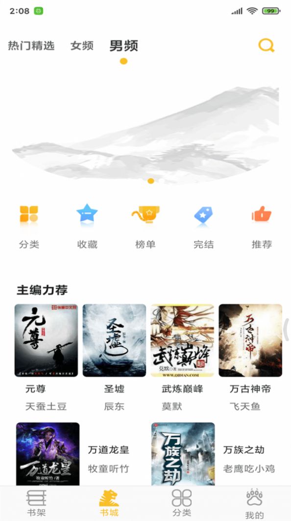 蛮多小说红包app免费下载 v3.1