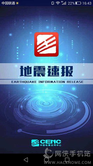 地震速报官网安卓版app v2.2.1.7