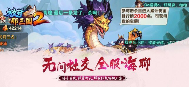 放开那三国2最新安卓版 v1.9.13