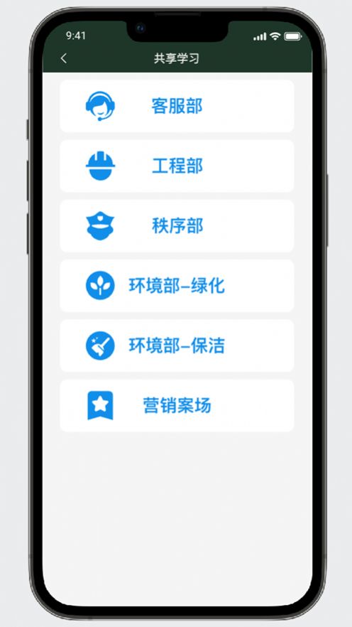 京豪物业服务app安卓版图片1