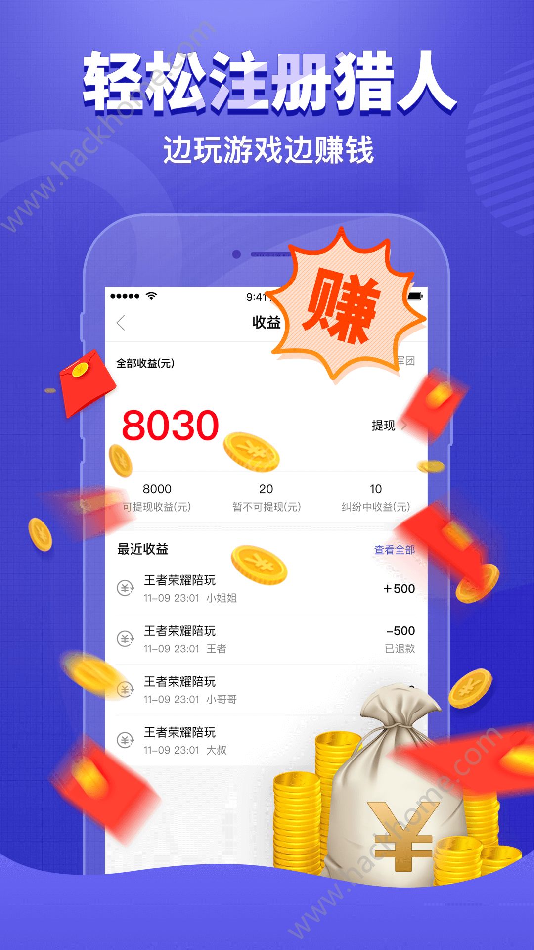 猎游小兵ios苹果版app软件官方下载 v5.0.3