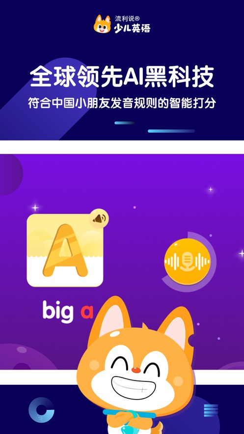 流利说少儿英语app下载官方版 v5.4.0