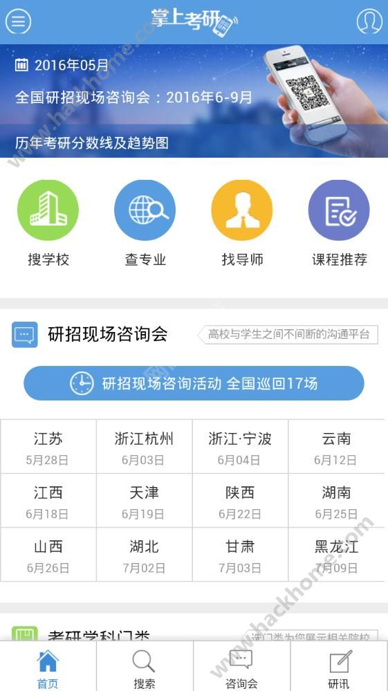 掌上考研下载手机版app v6.8.9