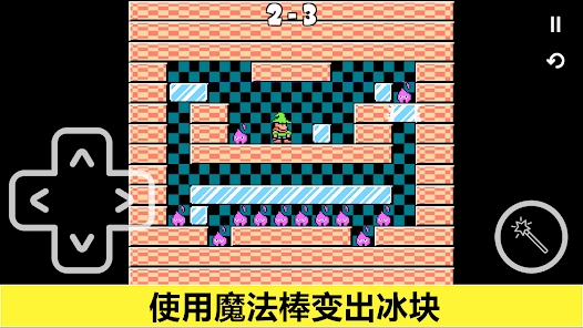 索罗门之谜题冰与火游戏安卓版下载（Solomon＇s Puzzle）图片1