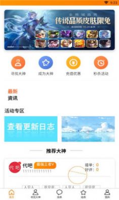 代吧代练app官方下载 v1.0.940