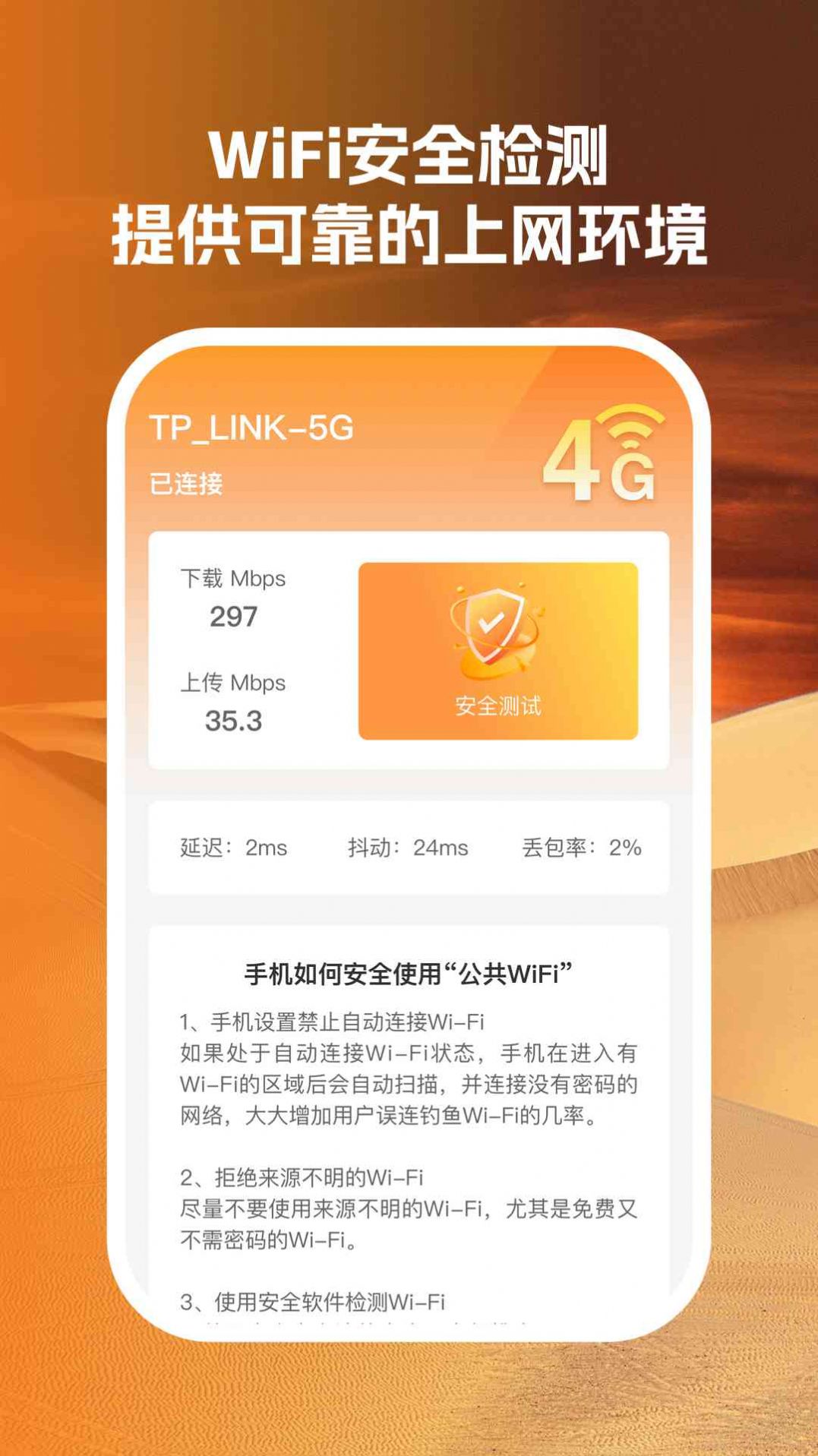 钻石wifi助手网络管理下载 v1.0.1