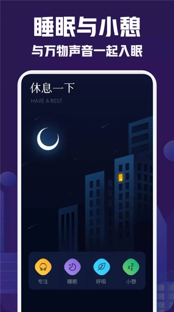 小红睡眠音乐手机版安卓版 v1.1