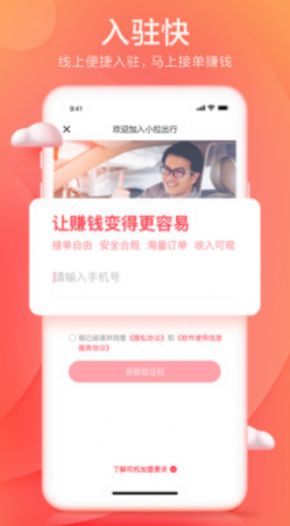 和尚出行司机接单服务平台app最新版 v1.0.0