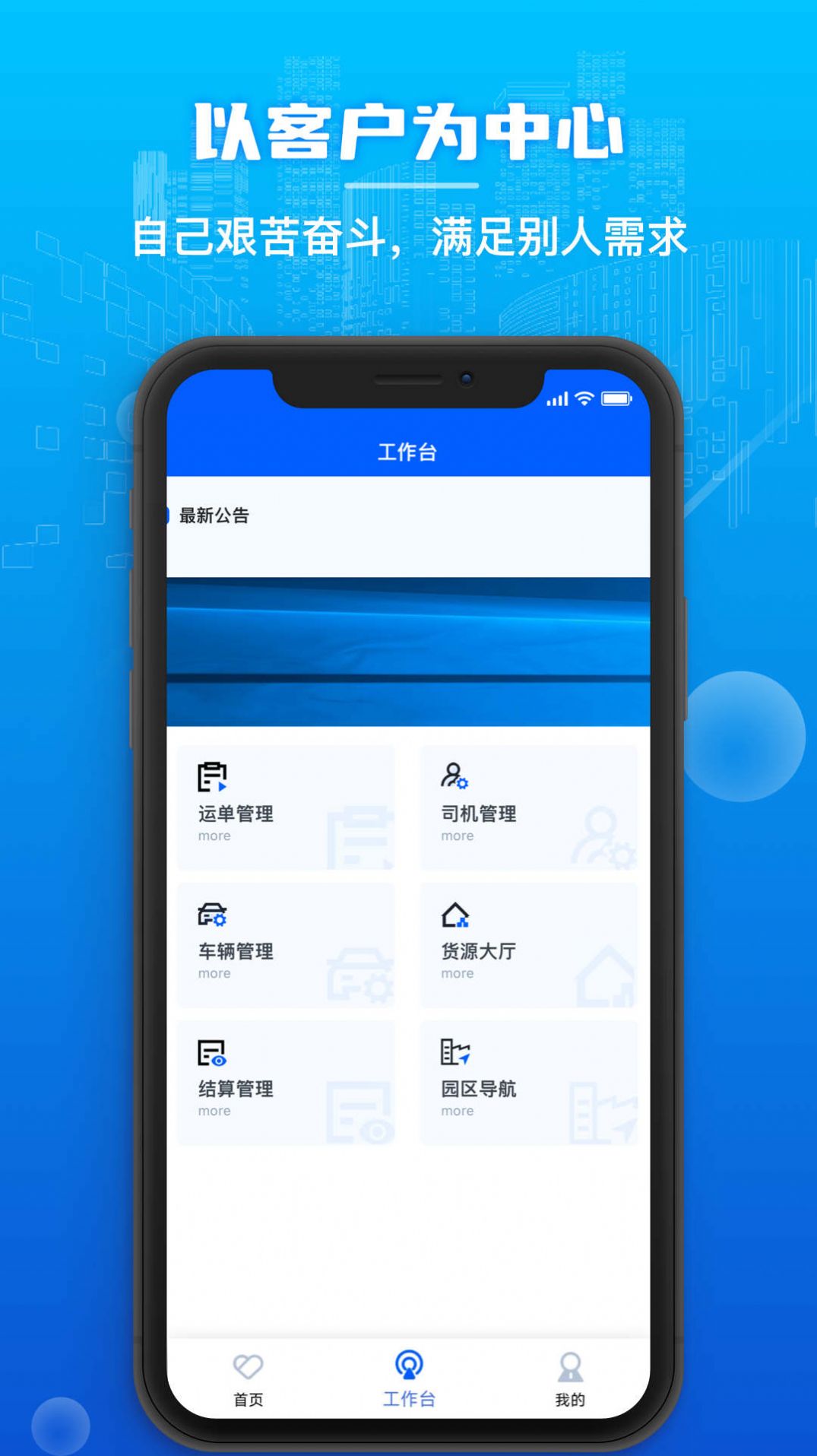 心连心物流app下载安装 v1.0.43