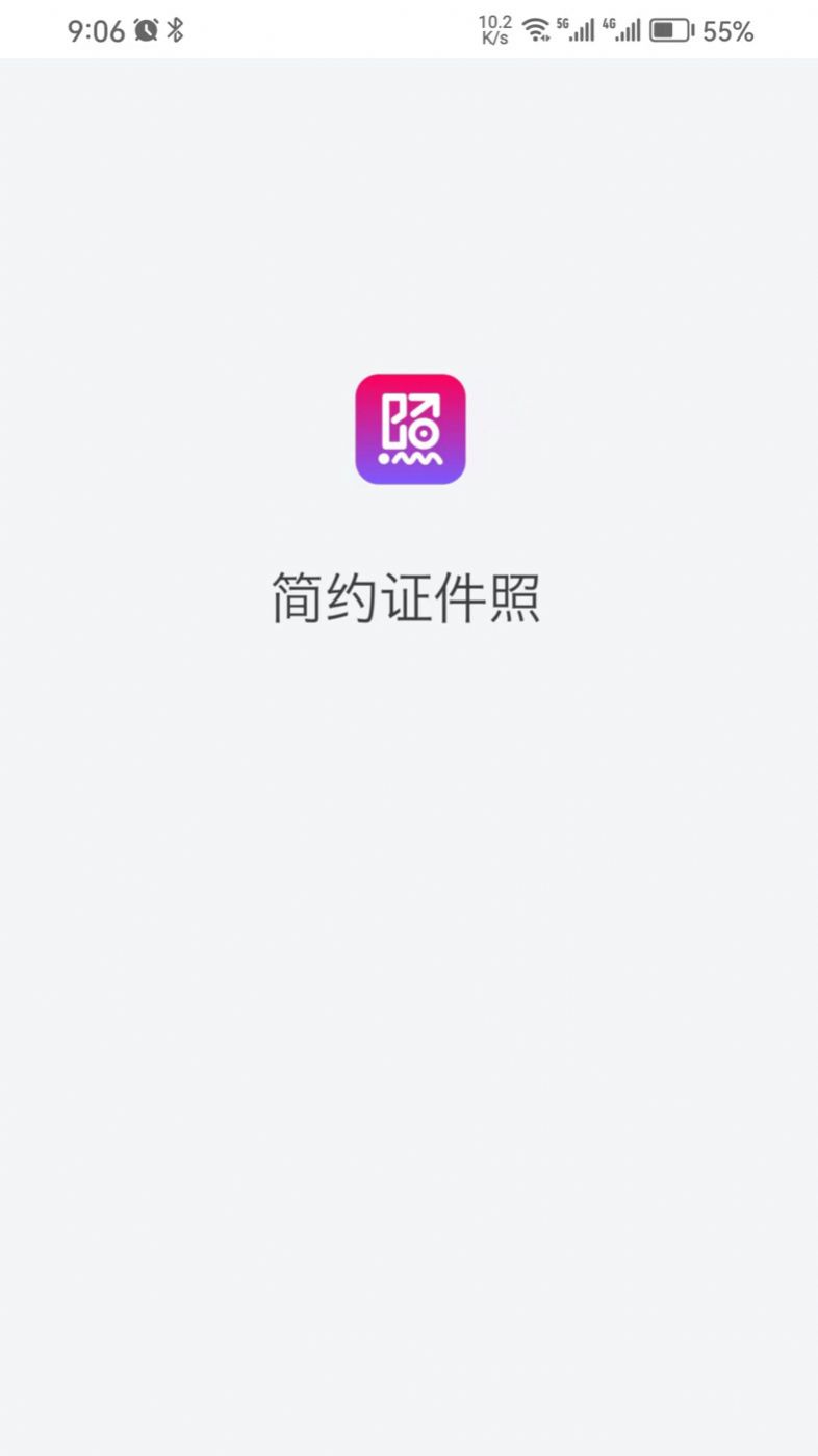 简约证件照app手机版 v1.0.1