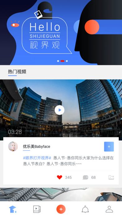 视界观网软件app客户端下载 v5.4.1