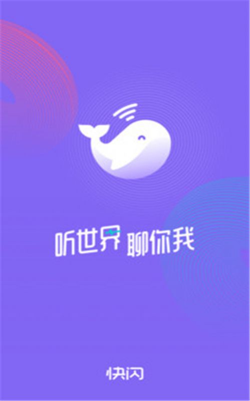 快闪FM APP安卓版软件下载图片1