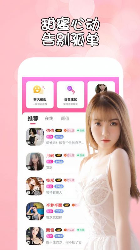 花盼一起陌生附近交友app官方版下载 v2.0.0