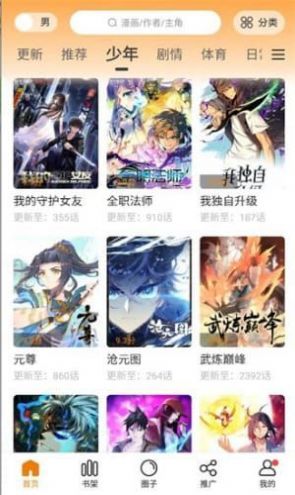 比熊漫画软件免费下载 v2.3.3