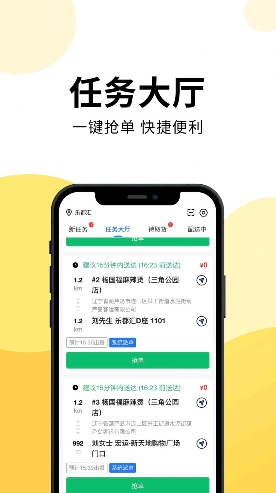 云端骑手接单配送软件下载 v1.16.0