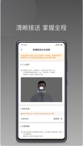 星徽大使司机接单app下载 v1.1.1