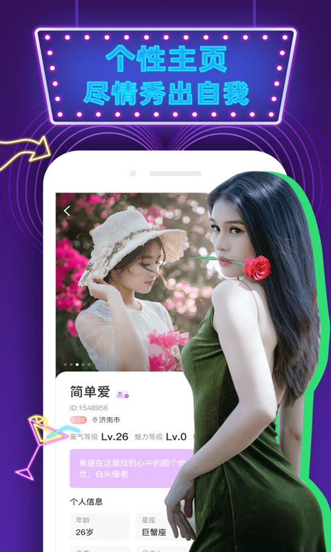 觅偶交友app下载安装 v1.0.1