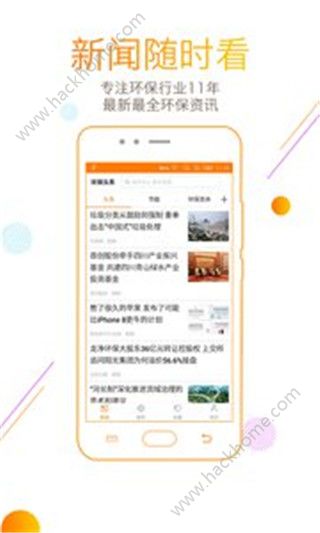 环保头条手机版app免费下载 v1.0.0