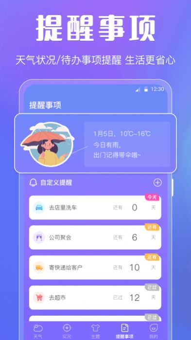 晴天娃娃天气预报app手机版下载 v3.00