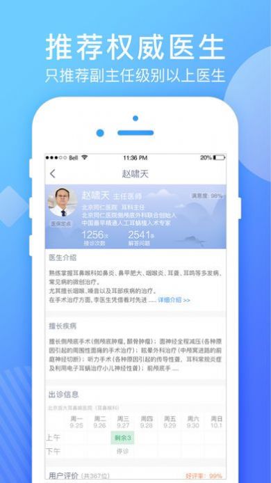 北京名医挂号网app官方版下载 v4.3.32