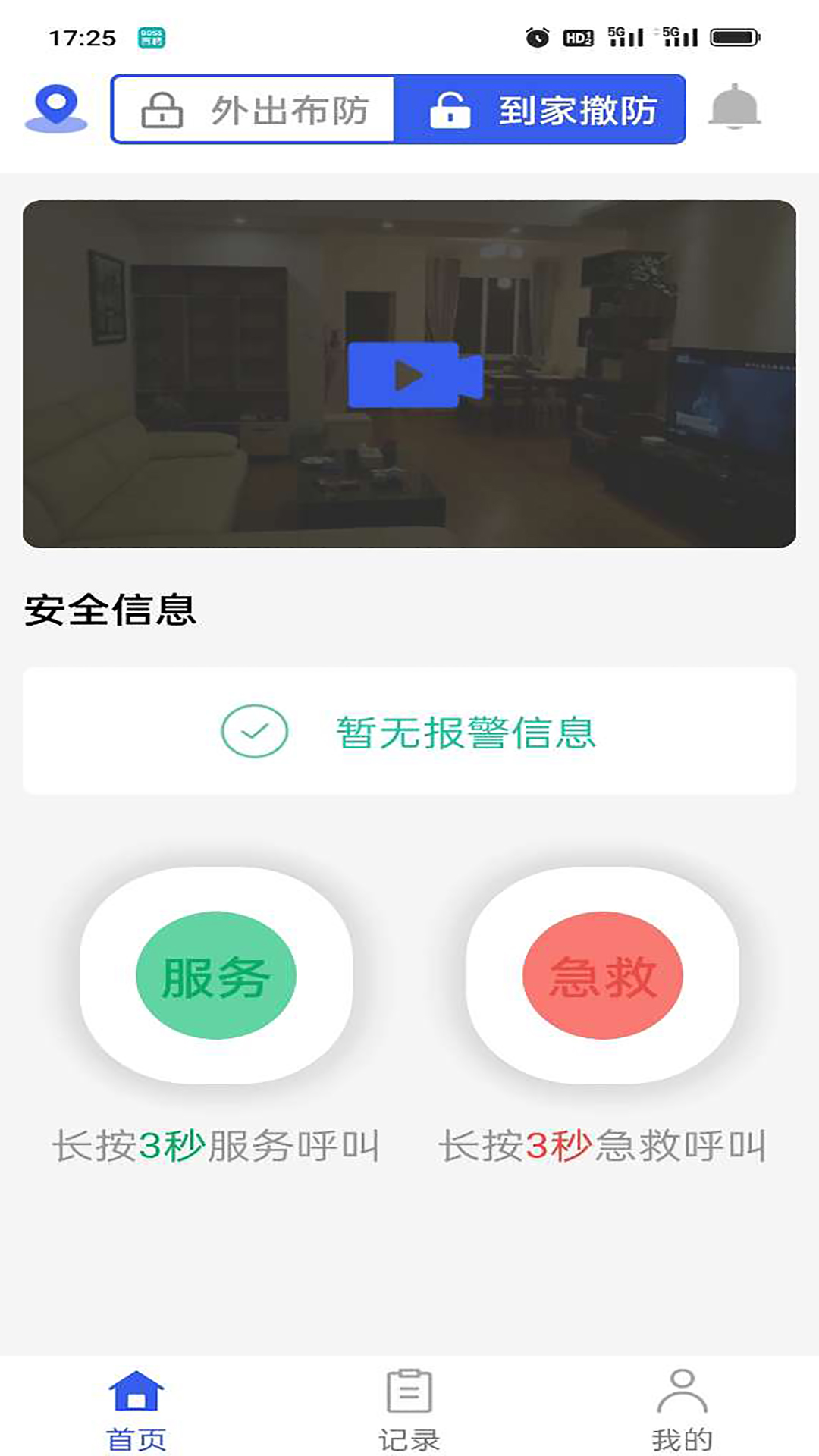 喜提安康养老守护app手机版 v1.5