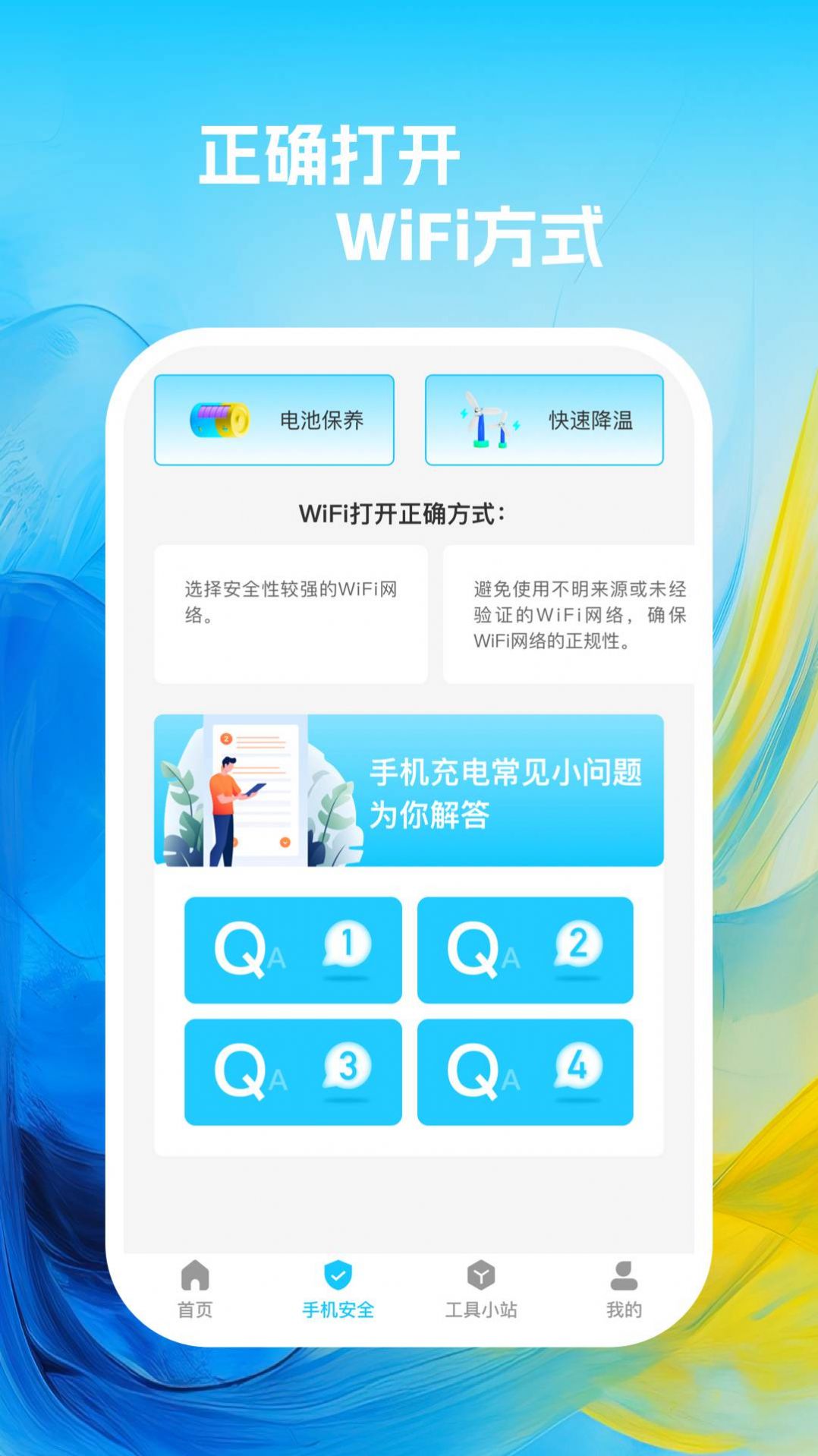 活力wifi软件官方下载 v1.0.1