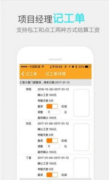 济工网工友版app官方下载 v5.0.6