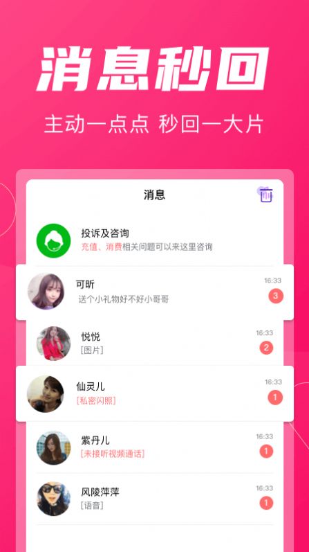 花容交友app下载 v1.4.7