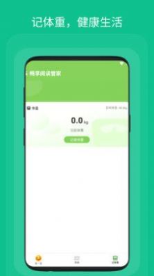 畅享阅读管家app软件官方下载 v1.0.1