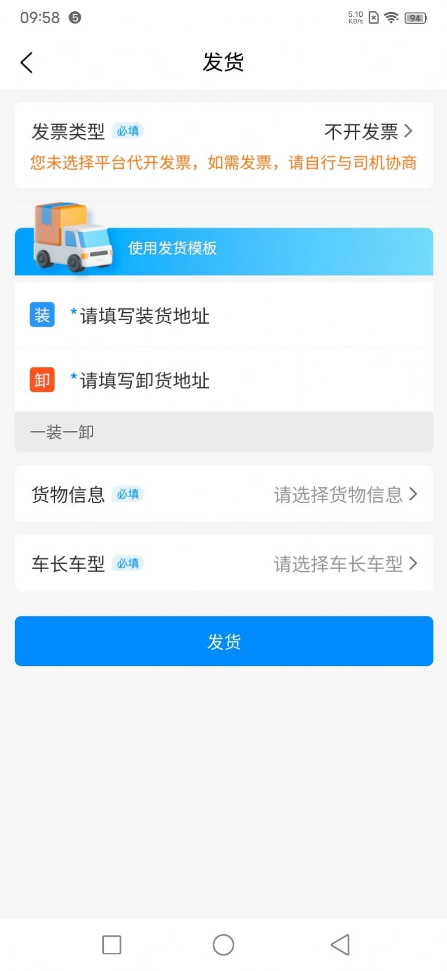 汇运客货主版免费app v2.0.2