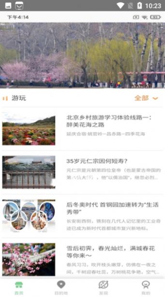 易游旅行app手机版下载图片1