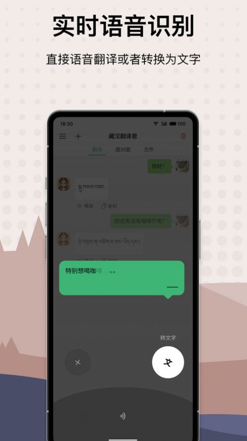 藏汉翻译君软件官方下载 v1.0.1