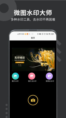 微商水印打卡相机app软件下载 v1.0.0