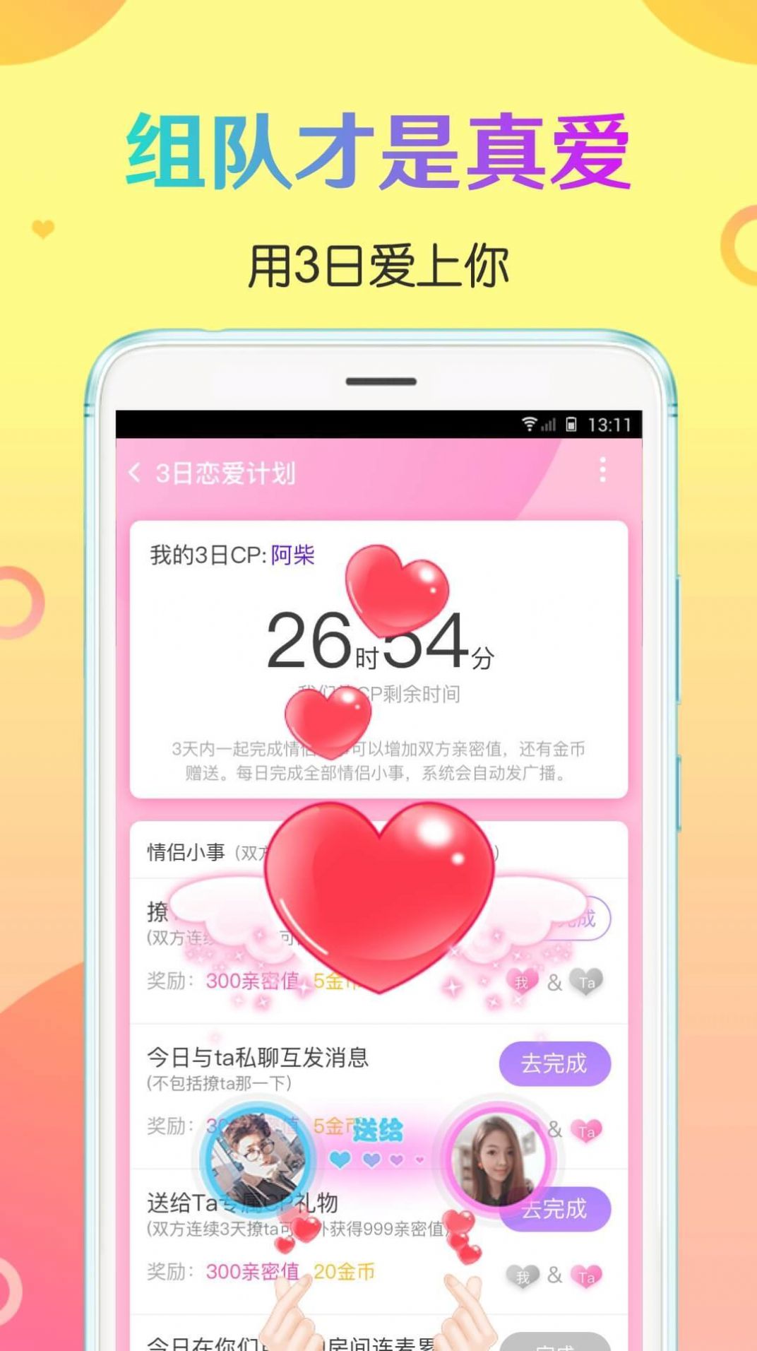 cp速配app官方版 v2.62.0