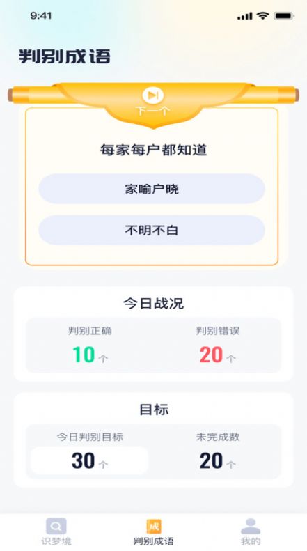 福宝识别梦境软件官方下载 v1.0.1